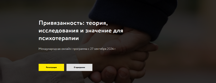 [МАПП] Привязанность_ теория, исследования и значе_0.png